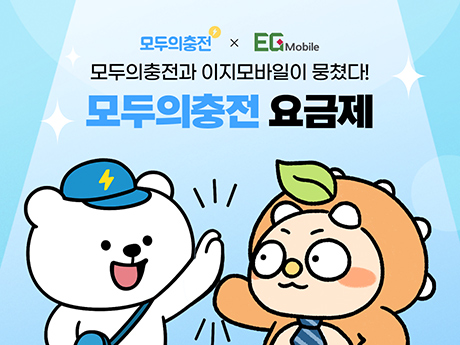 모두의충전 요금제 #1